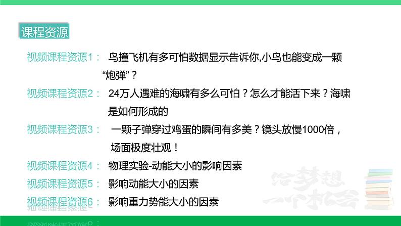 沪粤版九年级物理上册同步精品课堂 11.4认识动能和势能(备课件)第4页