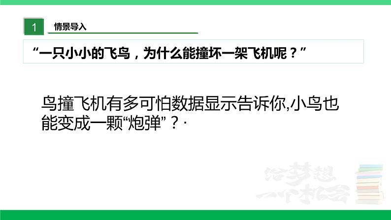 沪粤版九年级物理上册同步精品课堂 11.4认识动能和势能(备课件)第5页