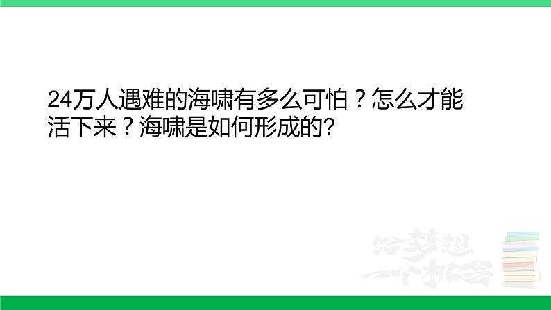 沪粤版九年级物理上册同步精品课堂 11.4认识动能和势能(备课件)第7页