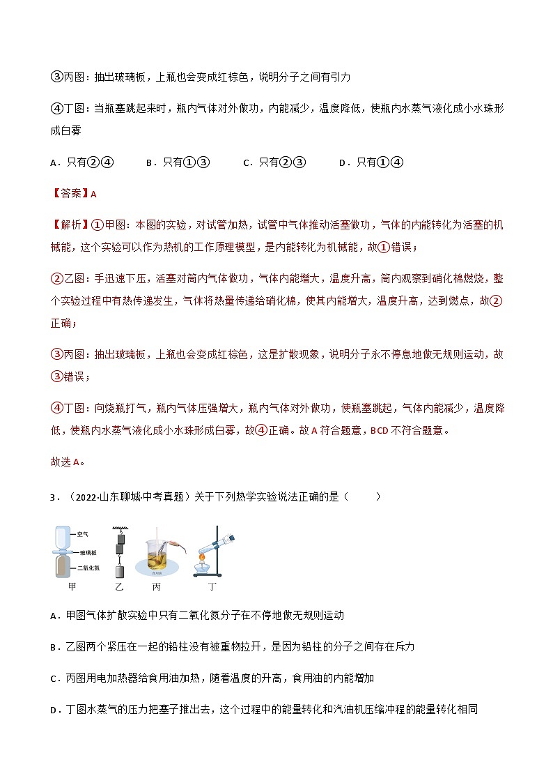 沪粤版九年级物理上册同步精品课堂 12.4热机与社会发展(原卷版+解析版)02