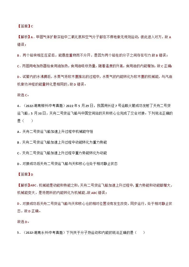 沪粤版九年级物理上册同步精品课堂 12.4热机与社会发展(原卷版+解析版)03