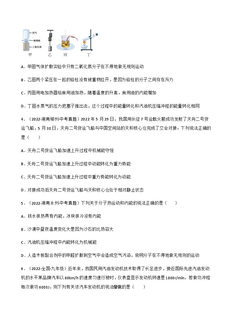 沪粤版九年级物理上册同步精品课堂 12.4热机与社会发展(原卷版+解析版)02