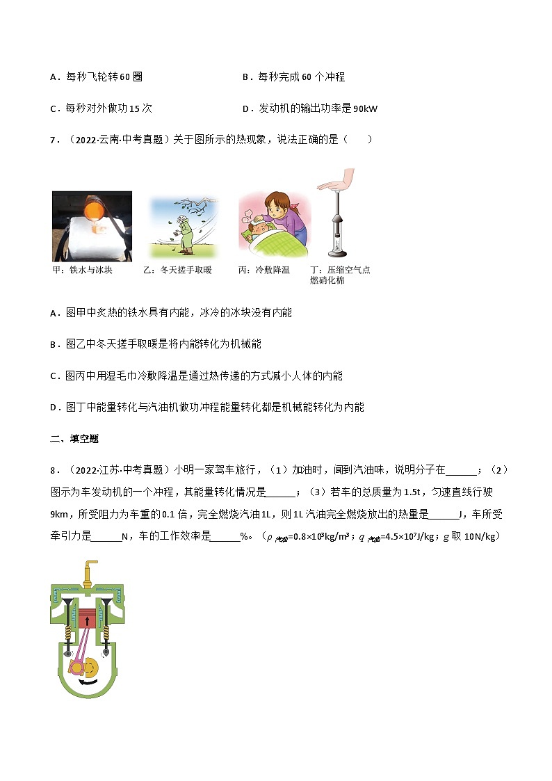 沪粤版九年级物理上册同步精品课堂 12.4热机与社会发展(原卷版+解析版)03