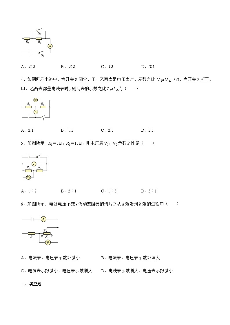沪粤版九年级物理上册同步精品课堂 14.2探究欧姆定律(原卷版+解析版)02