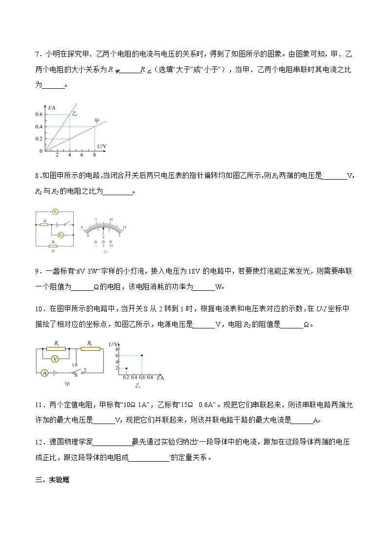 沪粤版九年级物理上册同步精品课堂 14.2探究欧姆定律（原卷版+解析版）03