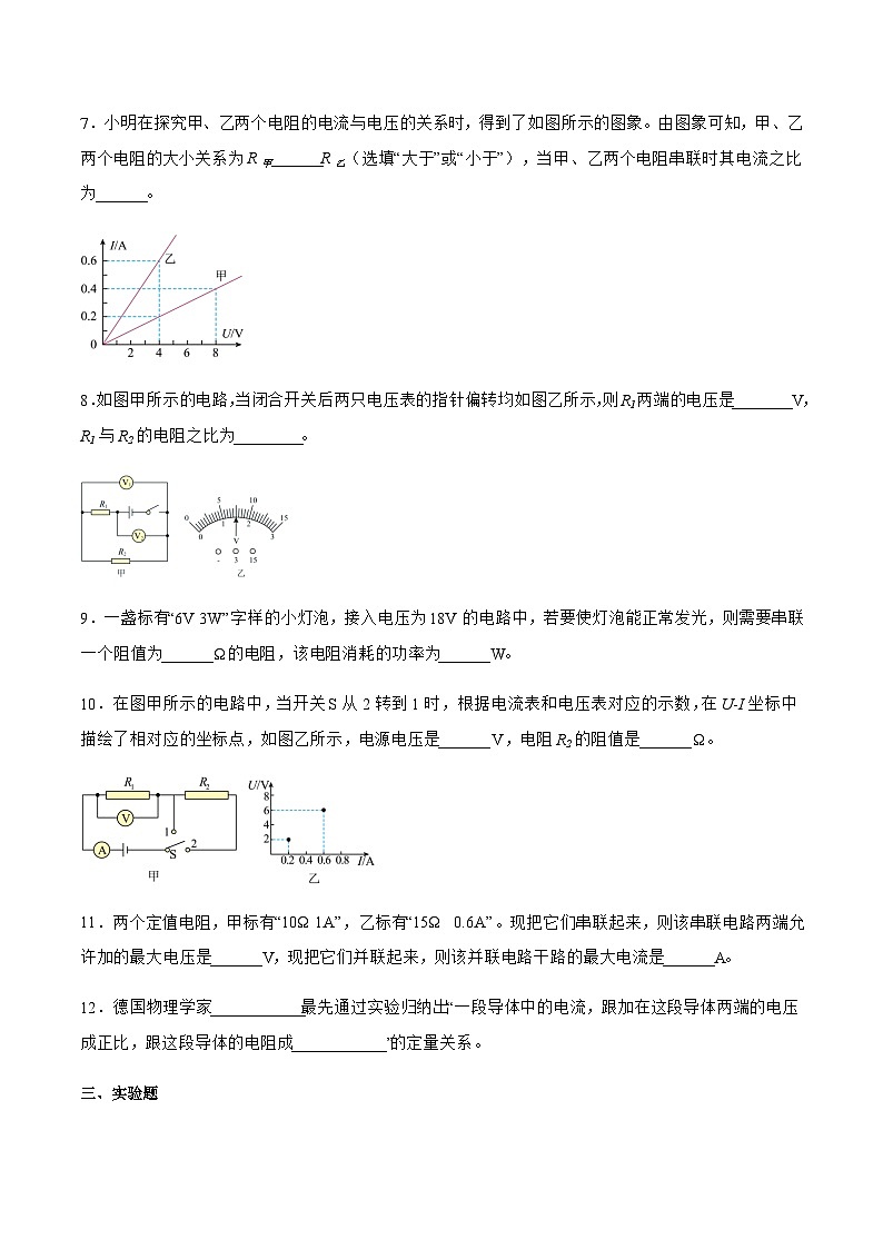 沪粤版九年级物理上册同步精品课堂 14.2探究欧姆定律(原卷版+解析版)03