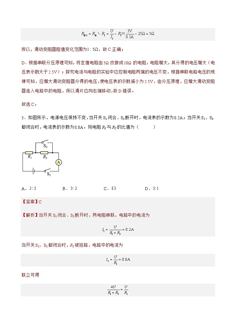 沪粤版九年级物理上册同步精品课堂 14.2探究欧姆定律(原卷版+解析版)03