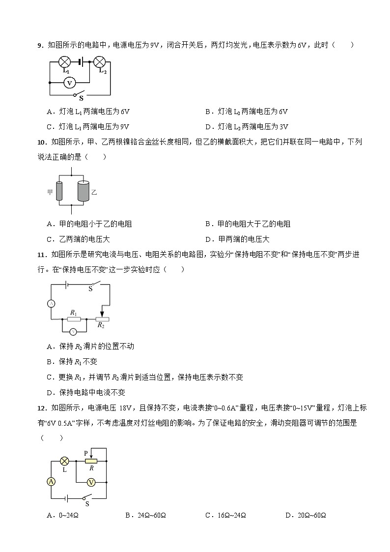 广东省广州市2023年九年级上学期物理期末试卷附答案第3页