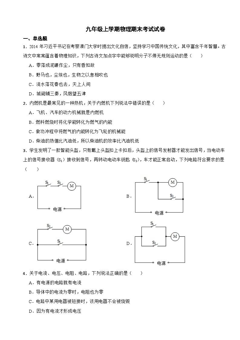 重庆市巫溪县2023年九年级上学期物理期末考试试卷附答案01