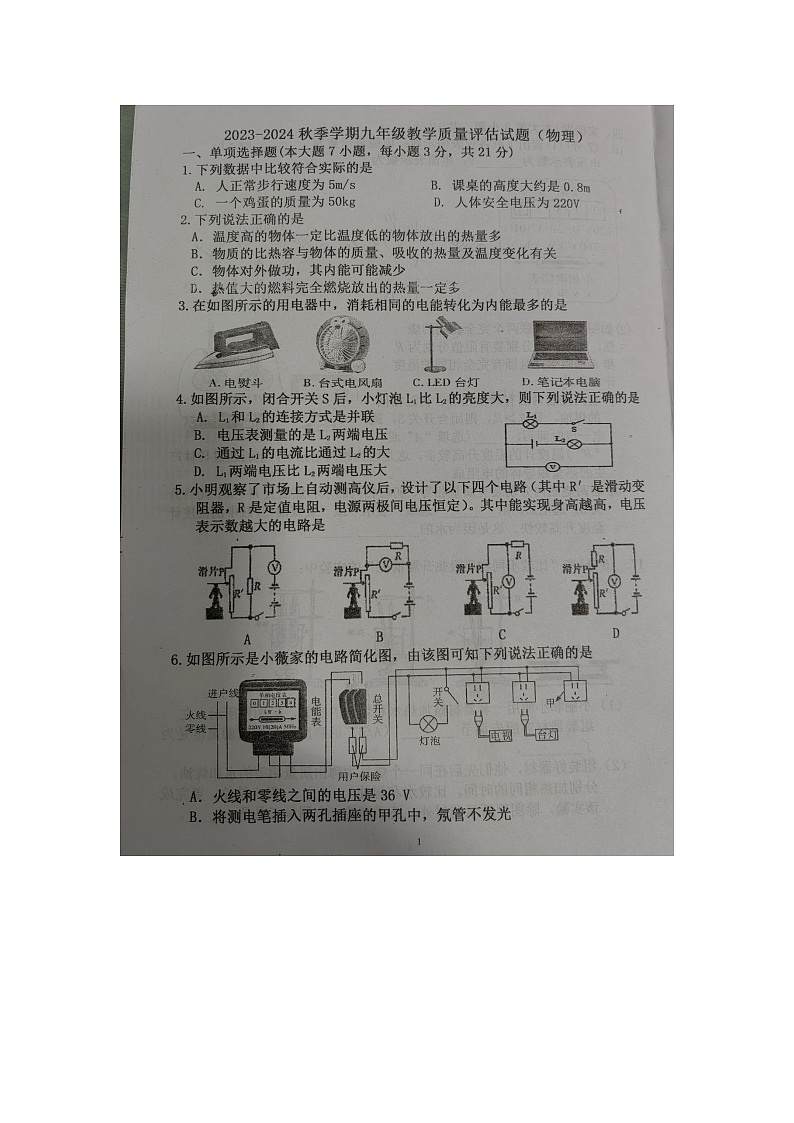 廣東省梅州市興寧市第一中學(xué)教育集團(tuán)聯(lián)考2023-2024學(xué)年九年級上學(xué)期1月期末物理試題第1頁