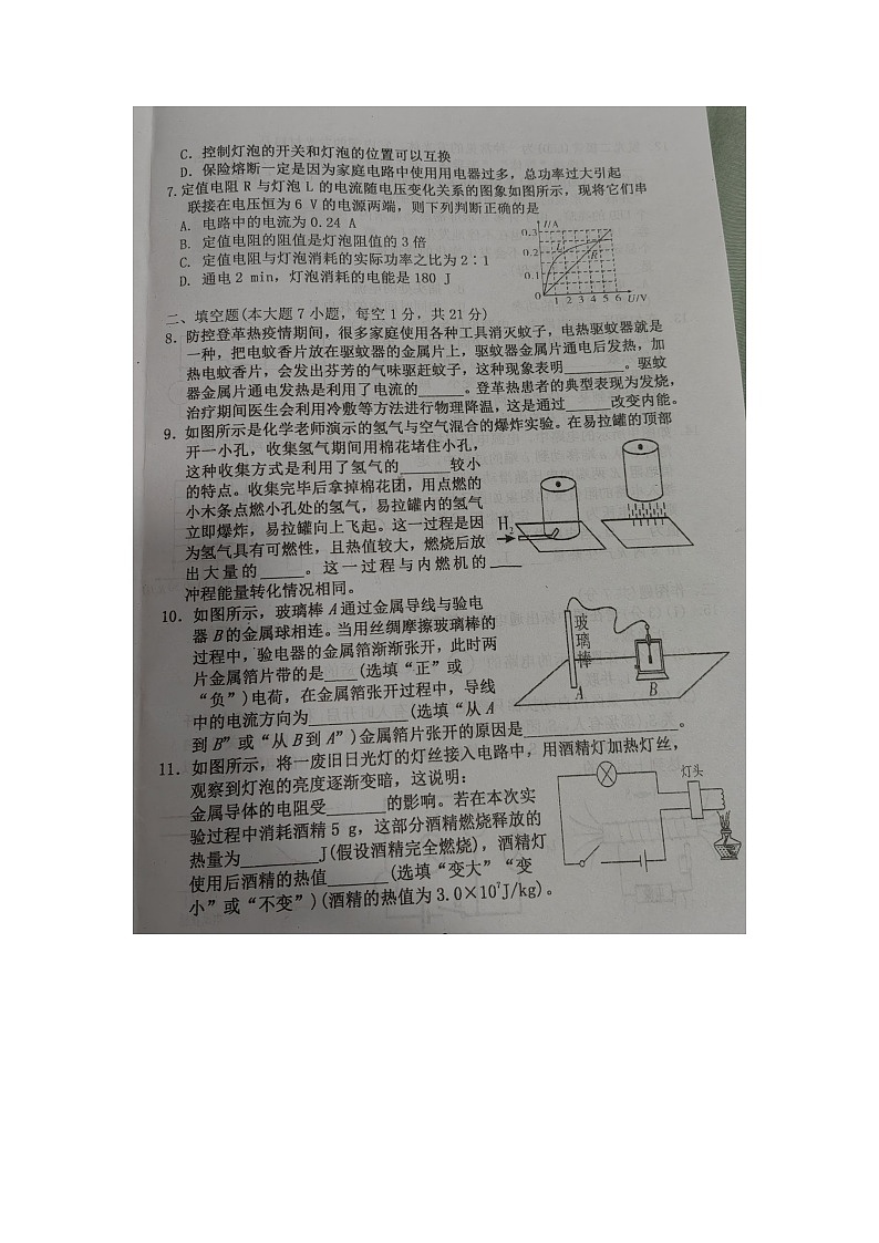 廣東省梅州市興寧市第一中學(xué)教育集團(tuán)聯(lián)考2023-2024學(xué)年九年級上學(xué)期1月期末物理試題第2頁