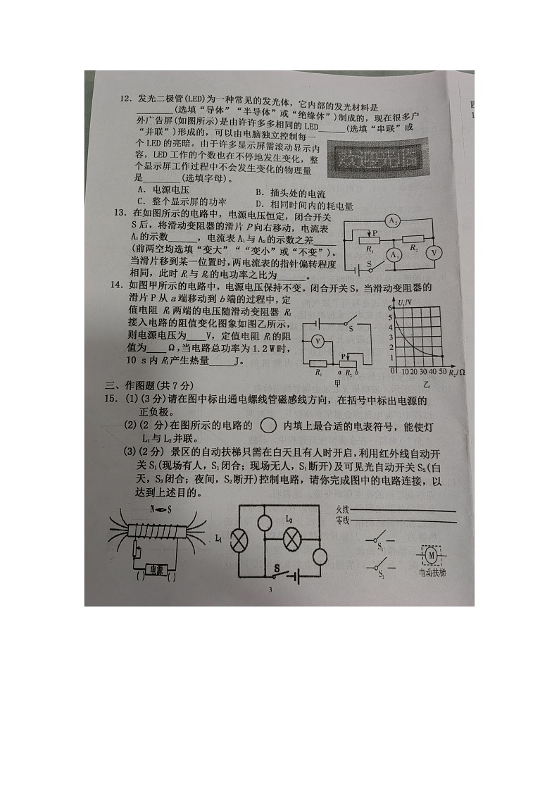 廣東省梅州市興寧市第一中學(xué)教育集團(tuán)聯(lián)考2023-2024學(xué)年九年級上學(xué)期1月期末物理試題第3頁