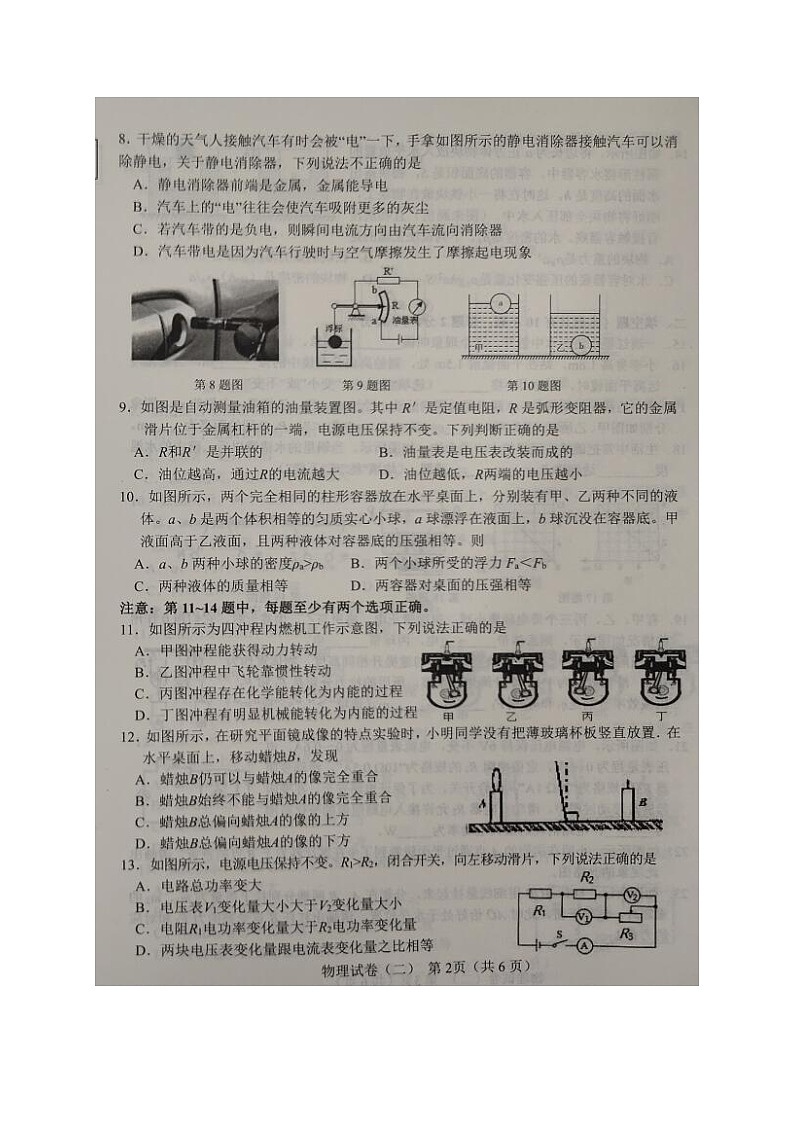 2021年辽宁省大连市初升高模拟试卷(二)物理试题(图片版)第2页