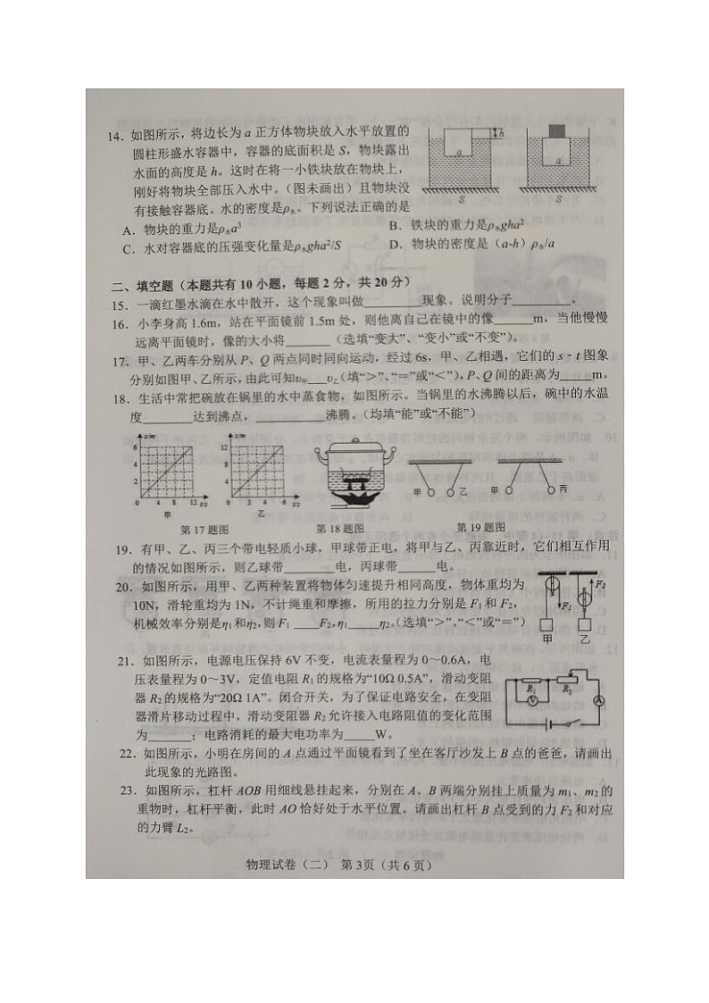2021年辽宁省大连市初升高模拟试卷(二)物理试题(图片版)第3页