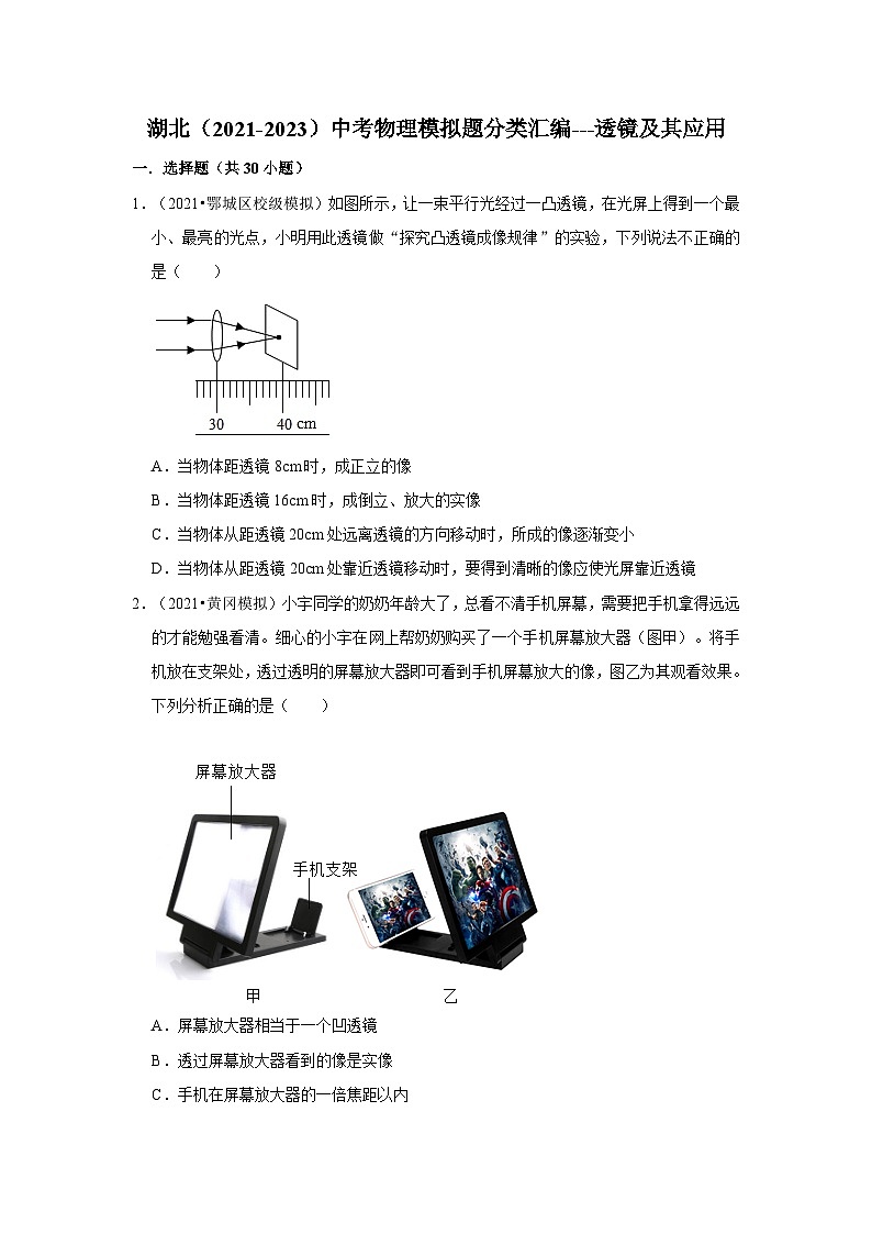 三年湖北中考物理模拟题分类汇编---透镜及其应用第1页