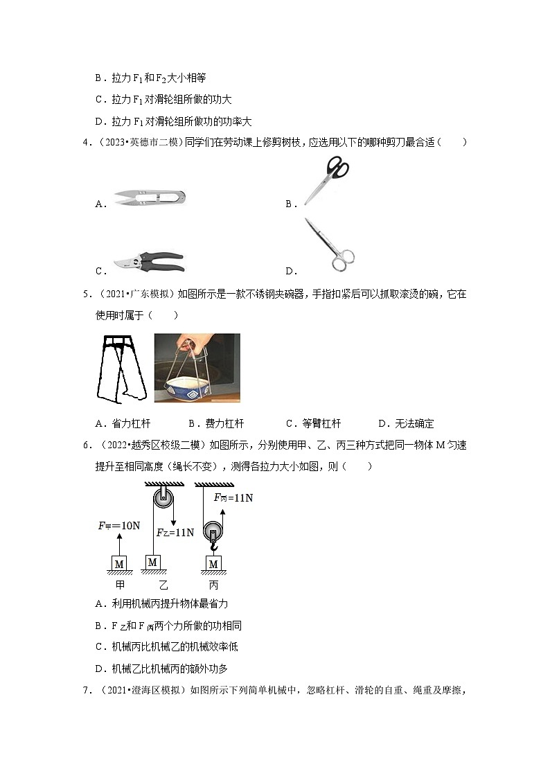 广东(2021-2023)中考物理模拟题分类汇编---简单机械第2页