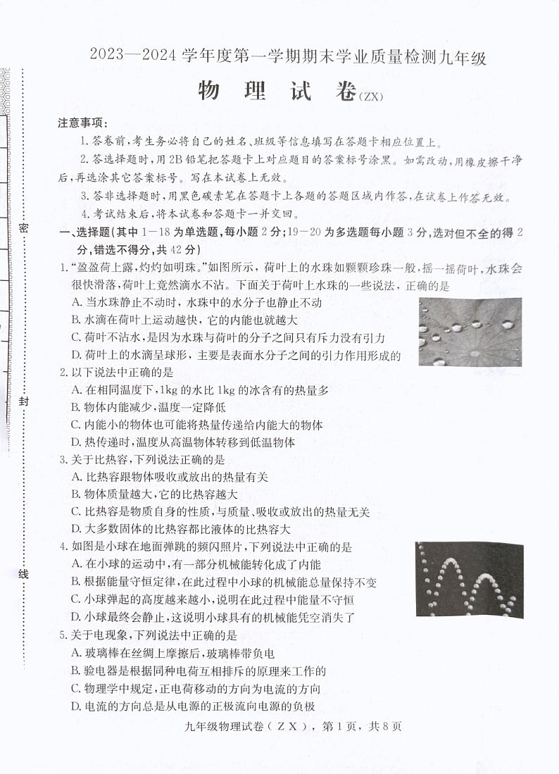 河北省石家庄市赵县2023-2024学年九年级上学期1月期末物理试题第1页