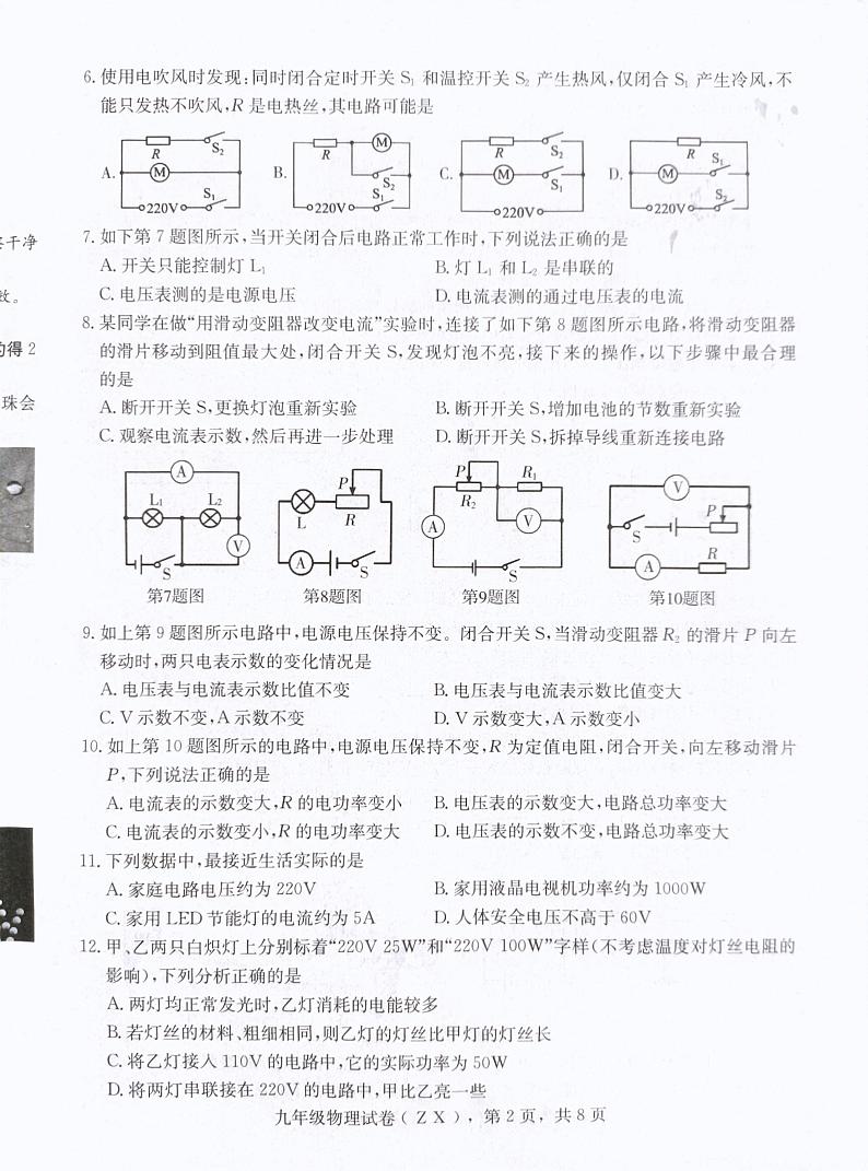 河北省石家庄市赵县2023-2024学年九年级上学期1月期末物理试题第2页