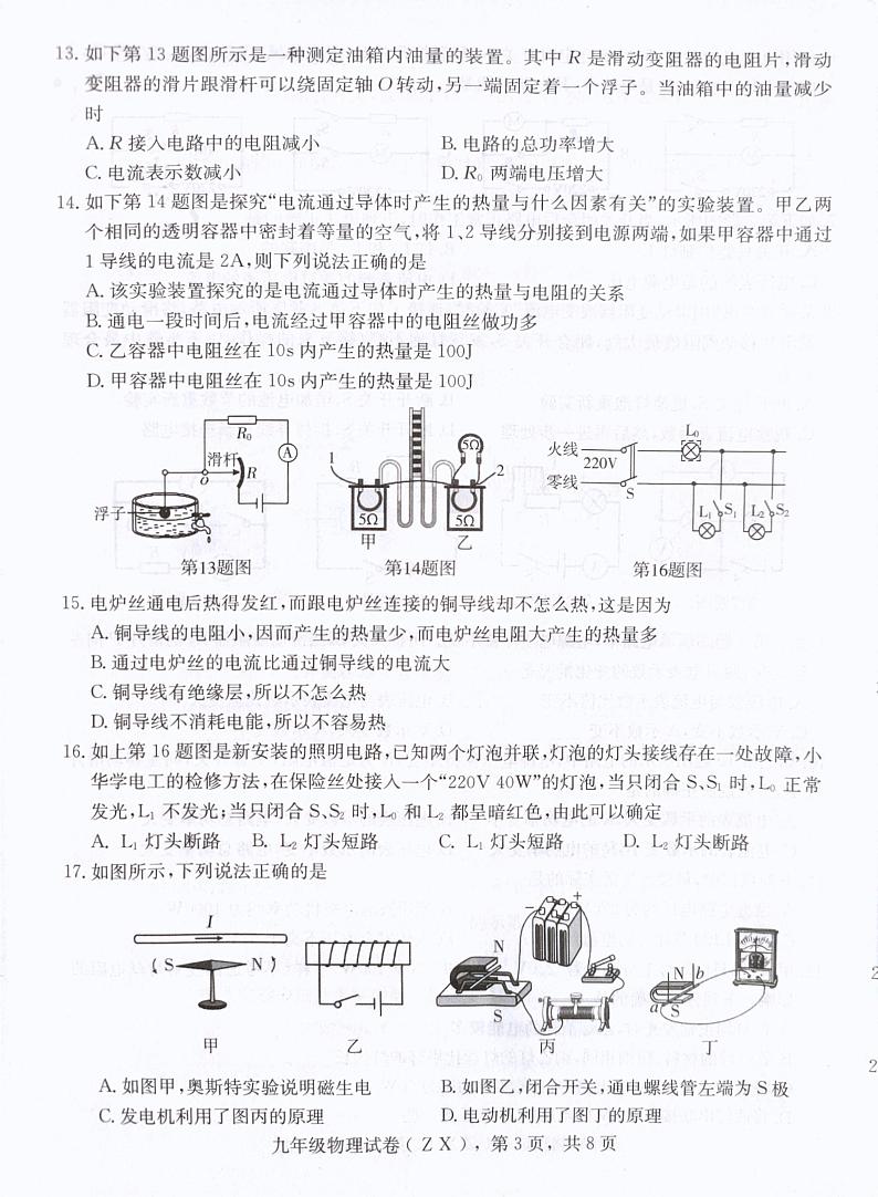 河北省石家庄市赵县2023-2024学年九年级上学期1月期末物理试题第3页