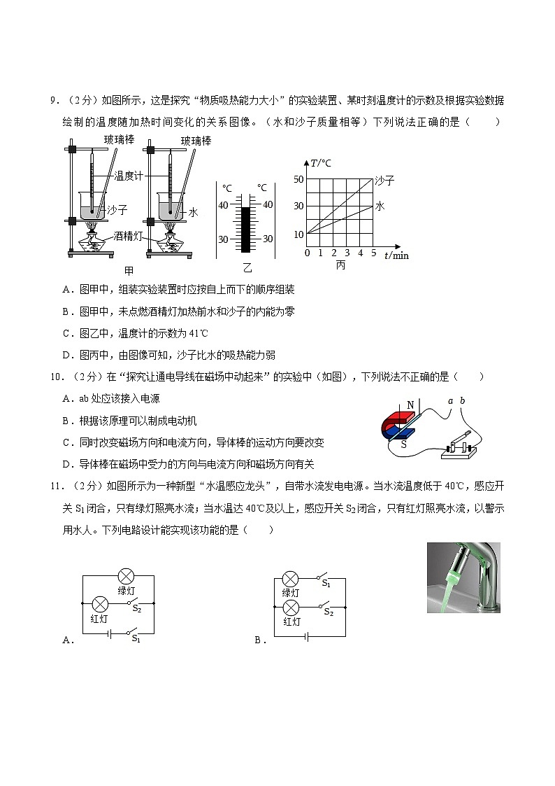 江苏省无锡市江阴市2022-2023学年九年级下学期期中物理试卷(附答案)第3页