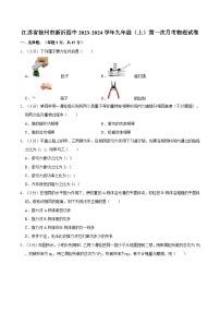 江苏省徐州市新沂四中2023-2024学年九年级上学期第一次月考物理试卷