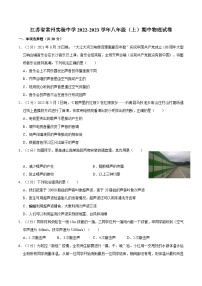 江苏省常州实验初级中学 2022-2023学年八年级上学期期中物理试卷