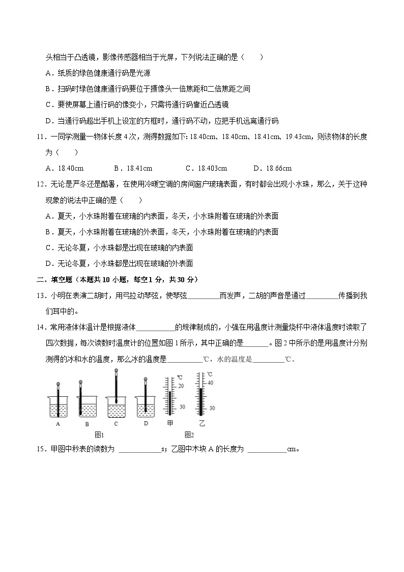 江苏省扬州市高邮市2020-2021学年八年级上学期期末物理试卷03
