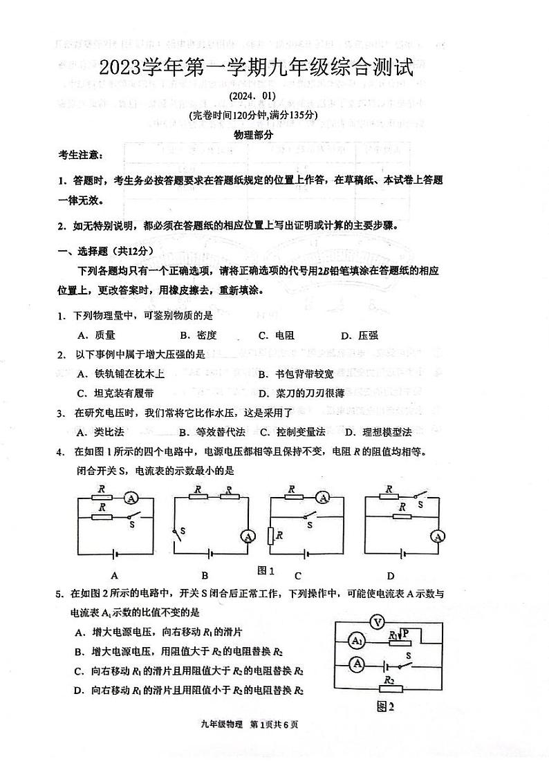 2024年上海市奉贤区中考一模物理试题第1页