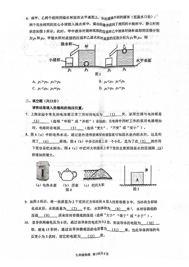 2024年上海市奉贤区中考一模物理试题第2页