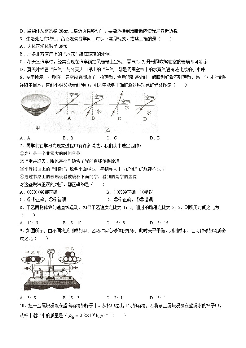黑龙江省绥化市明水县2023-2024学年八年级上学期1月期末物理试题02