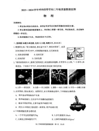 内蒙古呼和浩特市2023-2024学年八年级上学期期末考试物理试题