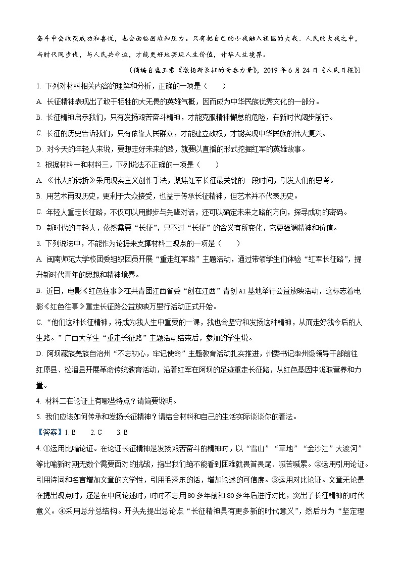 山东省聊城市东阿县实验中学2023-2024学年八年级上学期1月月考物理试题03