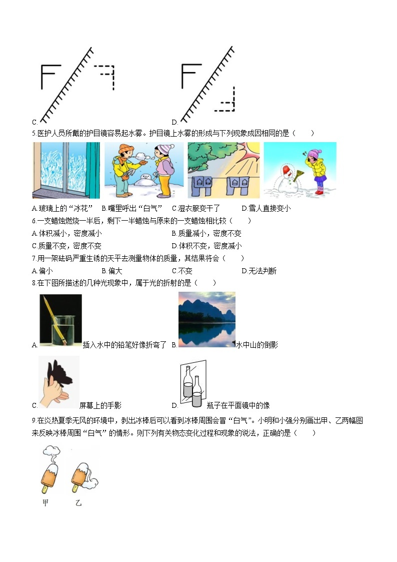 甘肃省武威市凉州区武威第二十六中学2023-2024学年八年级上学期1月期末物理试题02