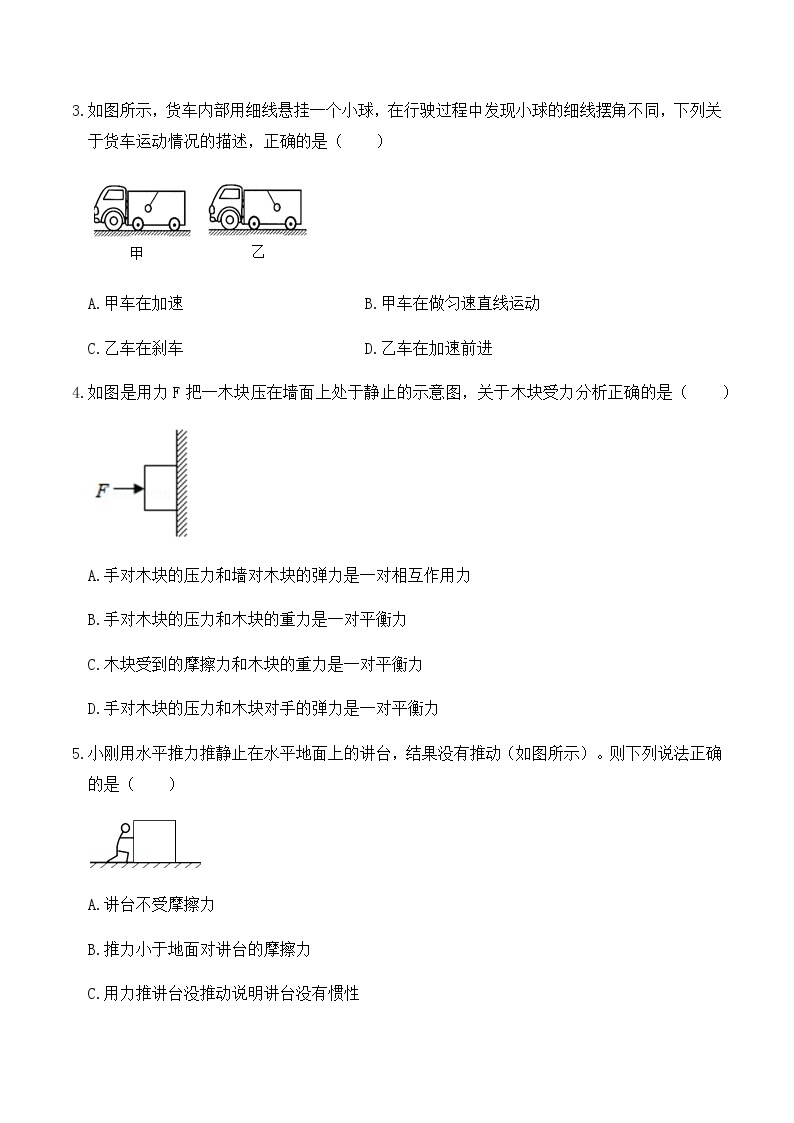 人教版八年级下册物理第8章《运动和力》单元测试（B卷）原卷版+解析版+解析版02