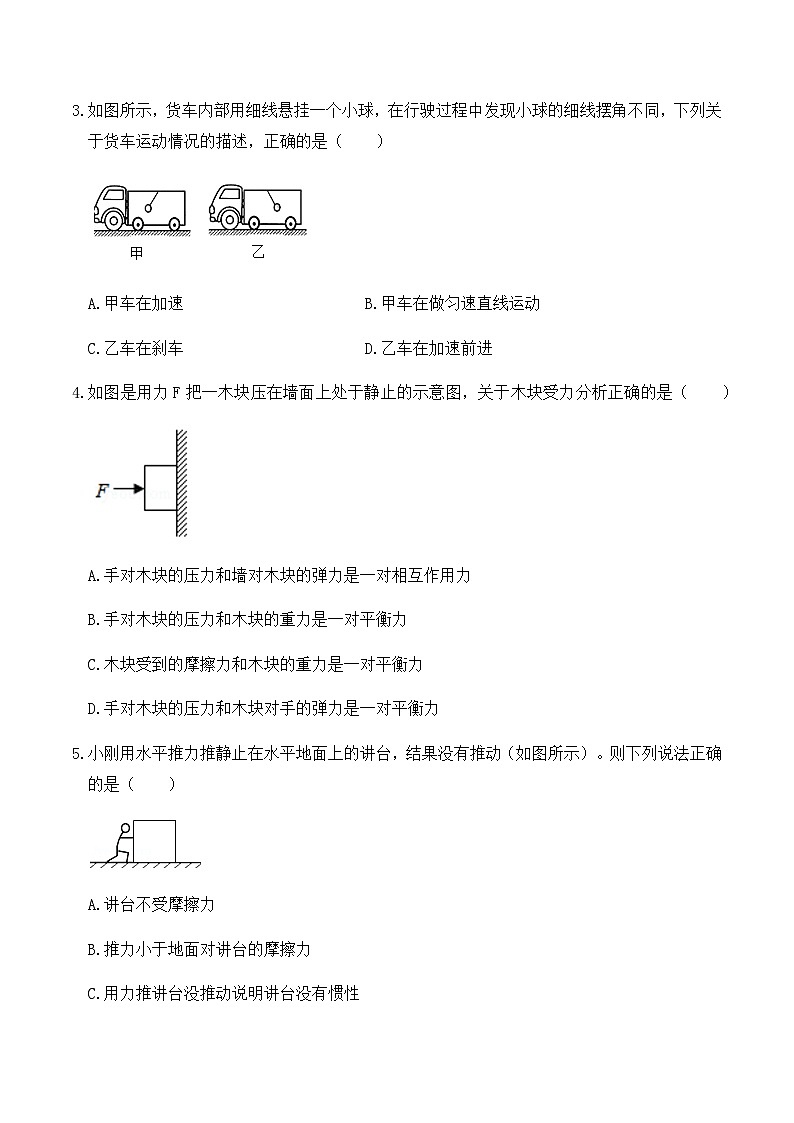 人教版八年級(jí)下冊(cè)物理第8章《運(yùn)動(dòng)和力》單元測(cè)試(B卷)原卷版+解析版+解析版第2頁(yè)