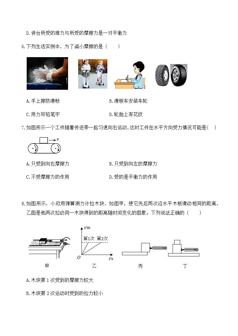 人教版八年級(jí)下冊(cè)物理第8章《運(yùn)動(dòng)和力》單元測(cè)試(B卷)原卷版+解析版+解析版第3頁(yè)