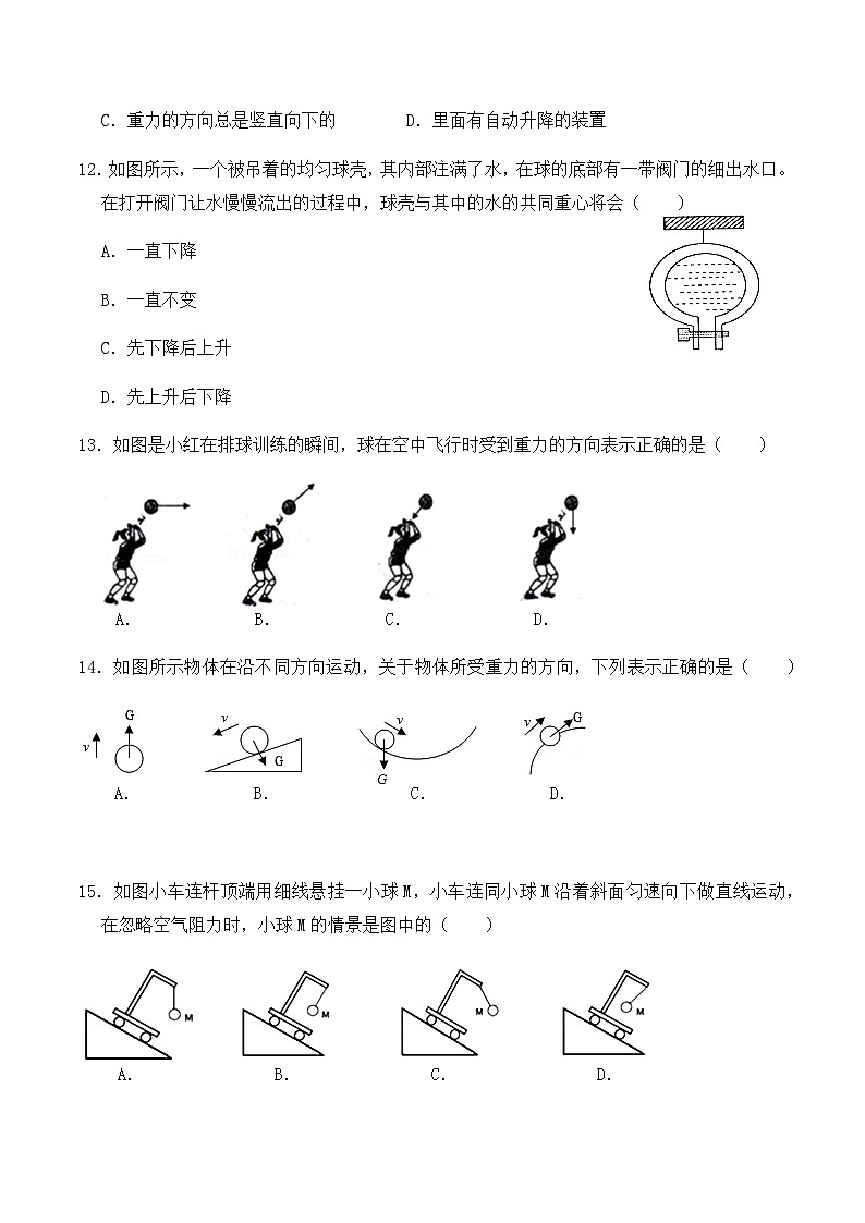 人教版八年级物理下册7.3重力(同步基础练习)学生版+教师版第3页