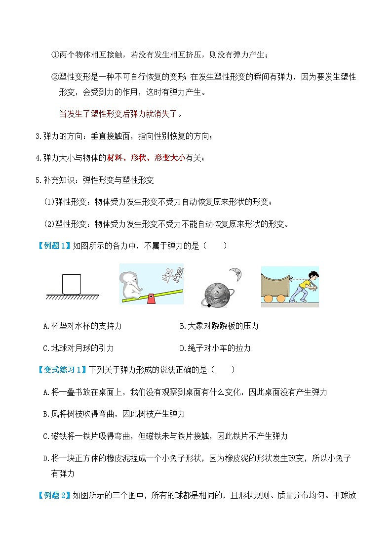 人教版八年级物理下册7.2弹力(讲义)学生版+教师版第2页