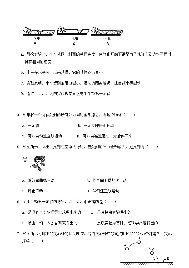 人教版八年级物理下册8.1牛顿第一定律(同步基础练习)原卷版+解析版02