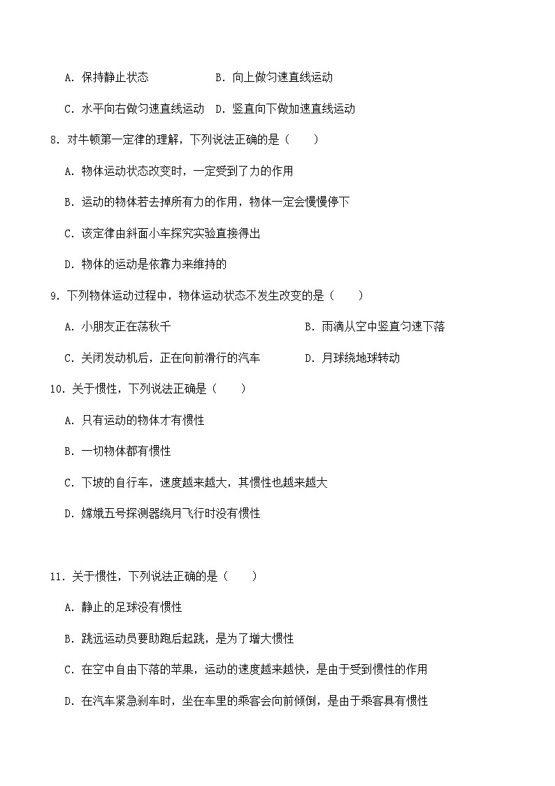 人教版八年级物理下册8.1牛顿第一定律(同步基础练习)原卷版+解析版03