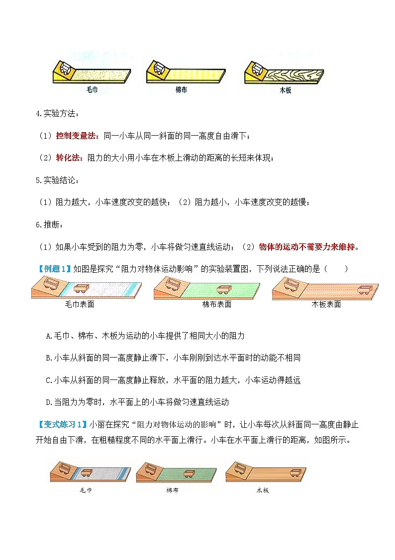人教版八年级物理下册8.1牛顿第一定律(讲义)学生版+教师版+教师版02