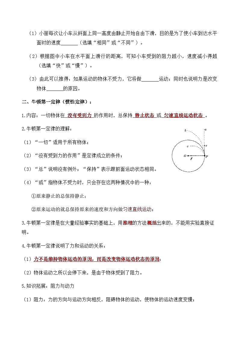 人教版八年级物理下册8.1牛顿第一定律(讲义)学生版+教师版+教师版03