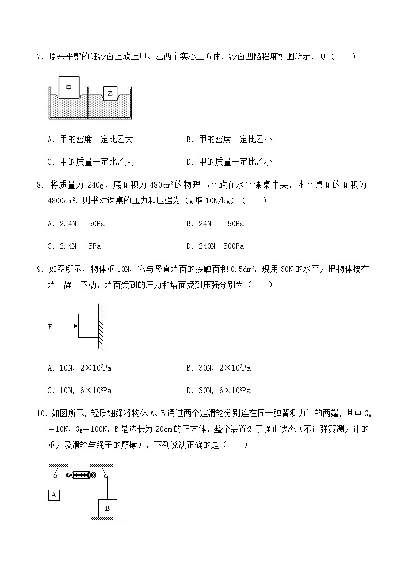 人教版八年级物理下册9.1压强(练习2压强同步基础练习)原卷版+解析版03