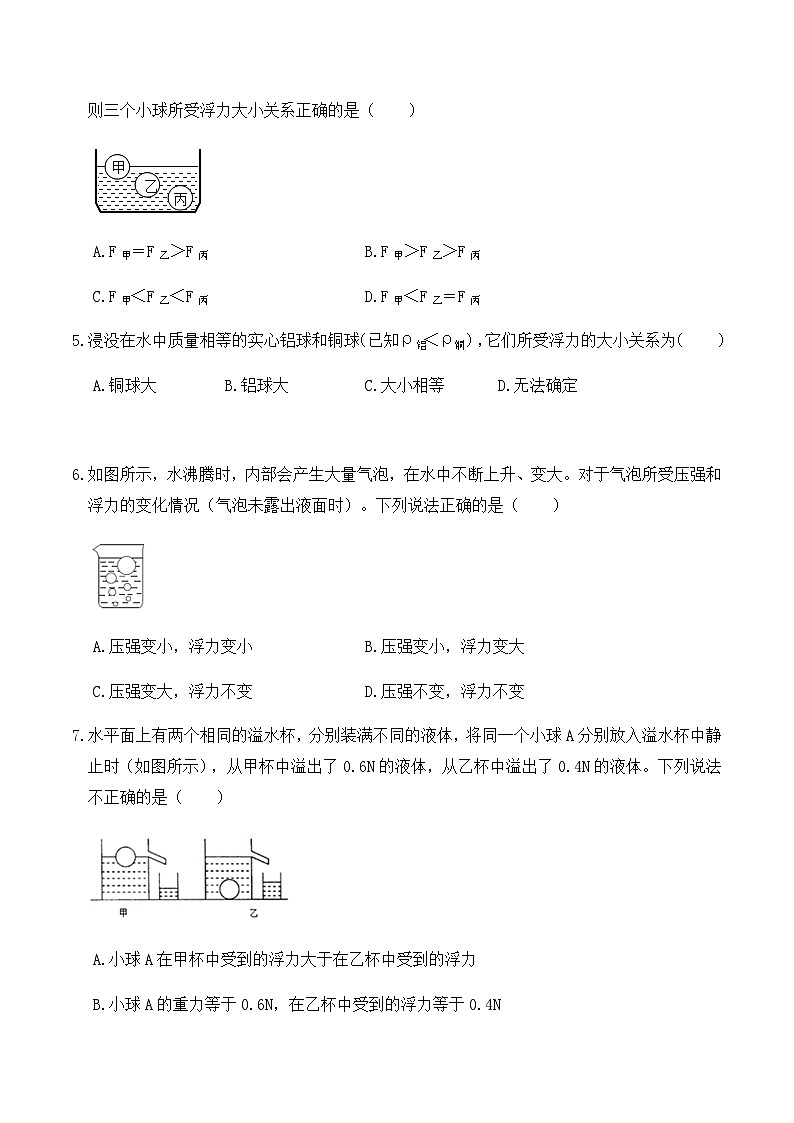 人教版八年级物理下册10.2阿基米德原理(同步基础练习)原卷版+解析版第2页