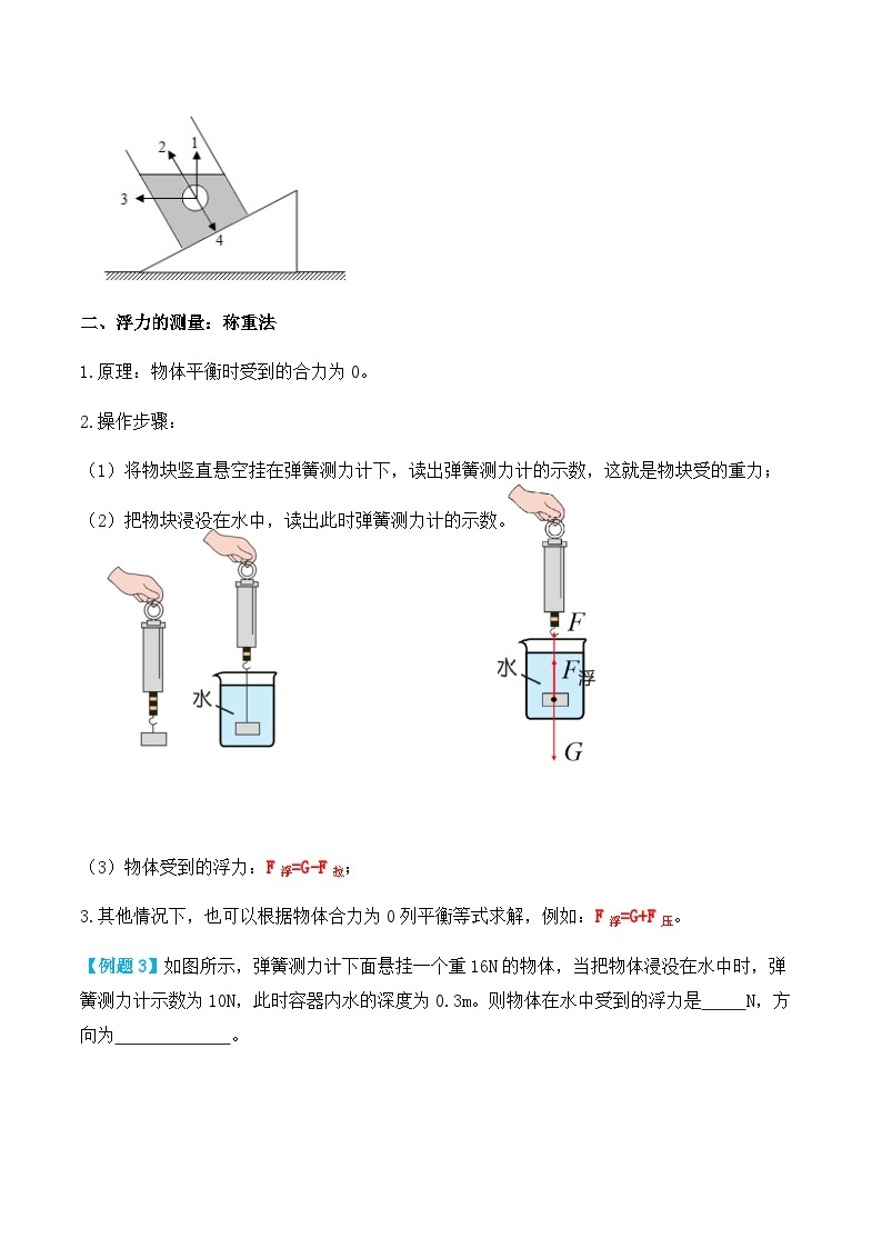 人教版八年级物理下册10.1浮力（讲义）学生版+教师版03