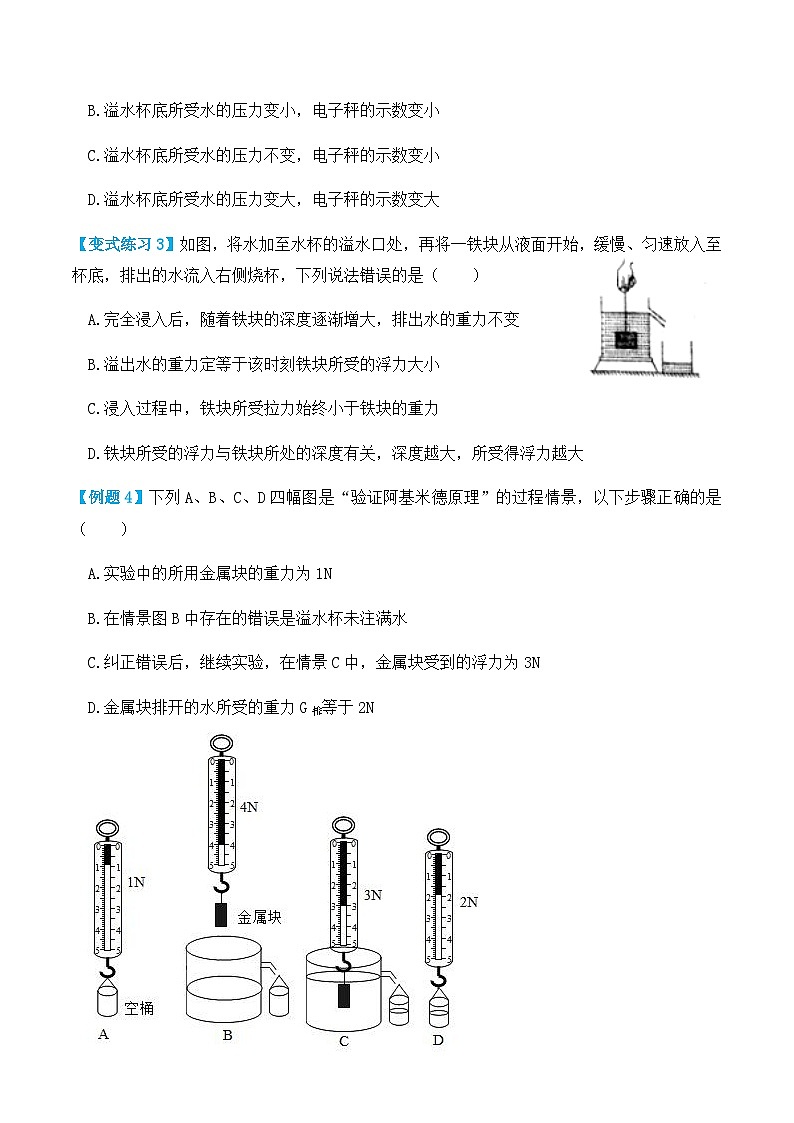 人教版八年級(jí)物理下冊(cè)10.2阿基米德原理(講義)學(xué)生版+教師版第3頁(yè)