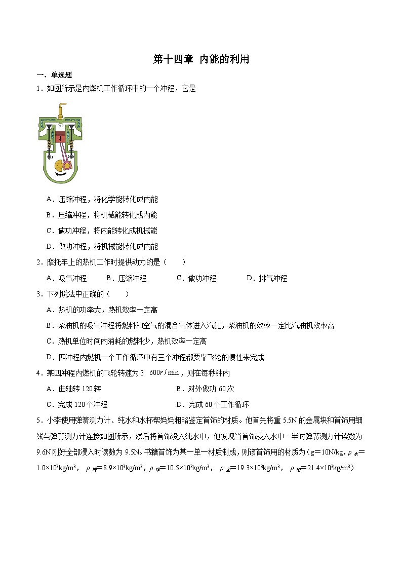 第十四章  內能的利用   復習練習 人教版物理九年級全一冊第1頁