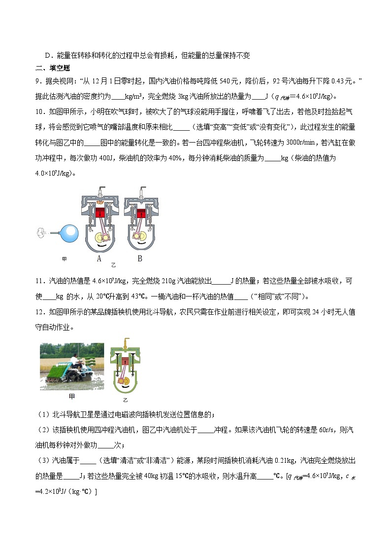 第十四章  內能的利用   復習練習 人教版物理九年級全一冊第3頁