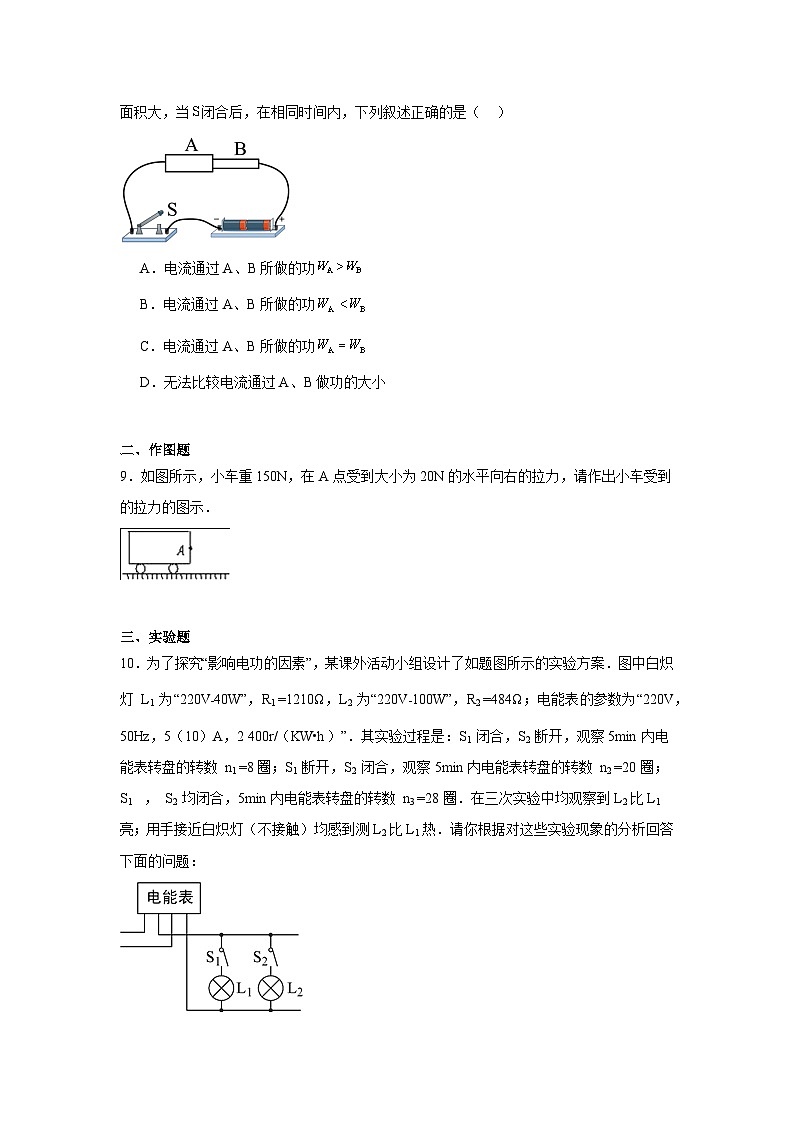 18.1 電能 電功 鞏固練習(xí) 人教版九年級物理全一冊第2頁