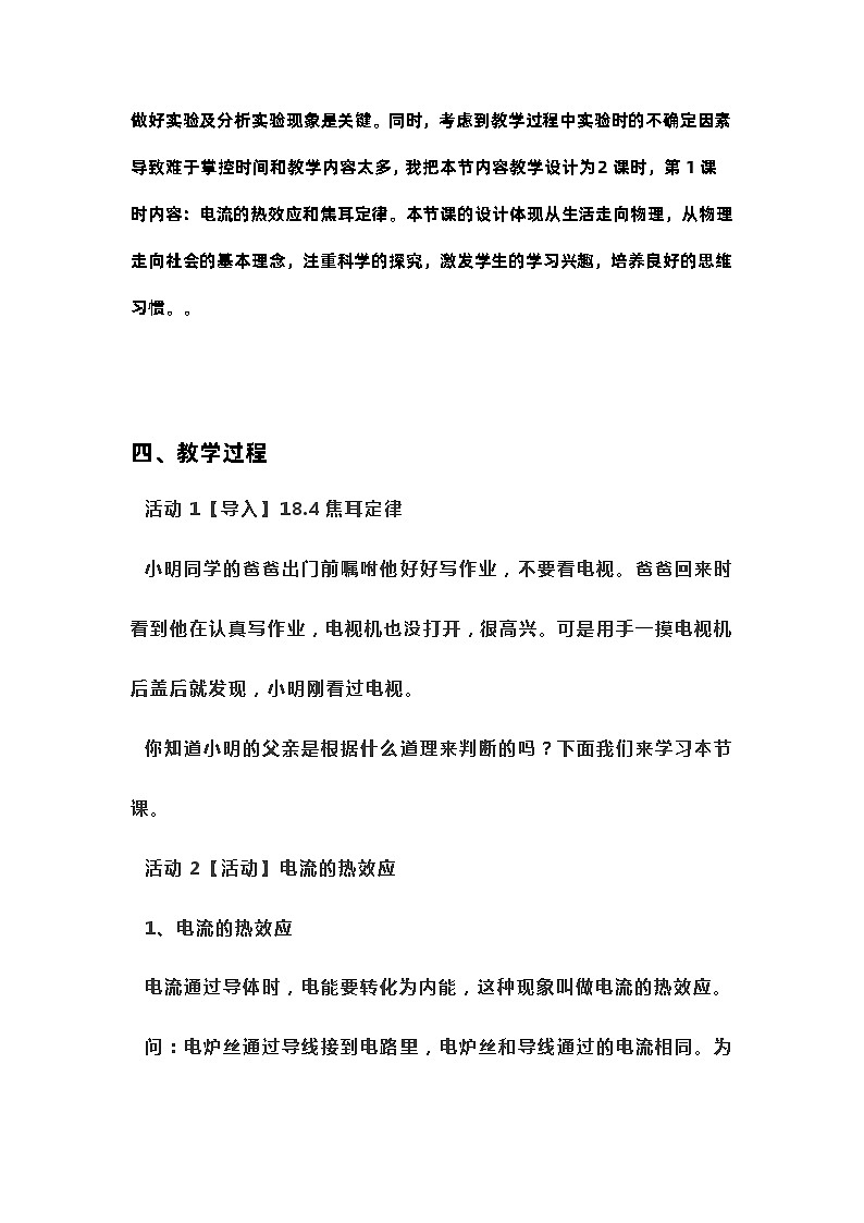 18.4焦耳定律 教案 人教版物理九年级上学期02
